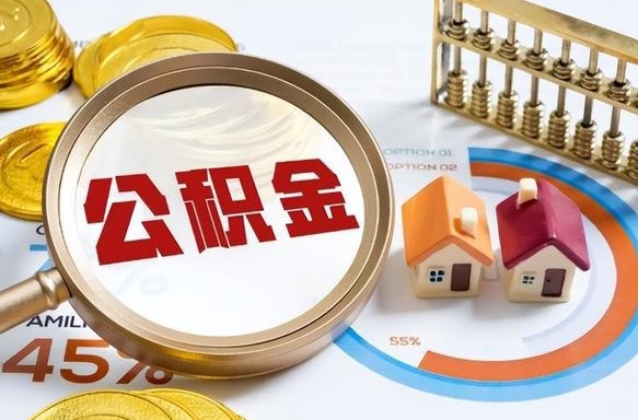 燕郊公积金能直接取现金吗（公积金可以直接取现金吗）